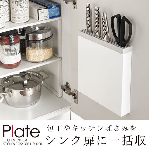 包丁&キッチンばさみ差し プレート.|s1